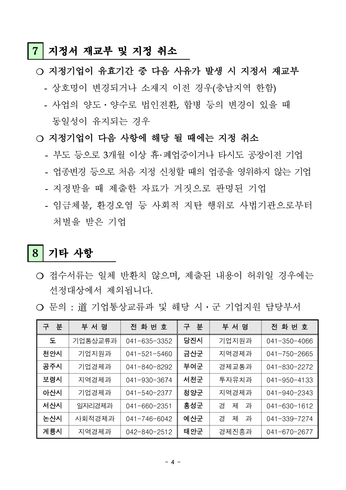 2018%eb%85%84 %ec%b6%a9%ec%b2%ad%eb%82%a8%eb%8f%84 %ec%9c%a0%eb%a7%9d %ec%a4%91%ec%86%8c%ea%b8%b0%ec%97%85 %ec%84%a0%ec%a0%95%ea%b3%84%ed%9a%8d %ea%b3%b5%ea%b3%a0%eb%ac%b8_4.png